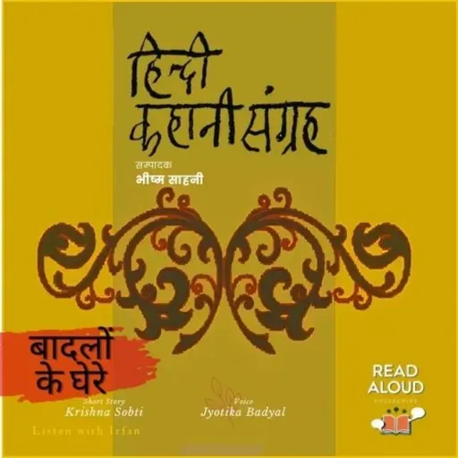 Badalon Ke Ghere | Krishna Sobti | Voice Jyotika Badyal