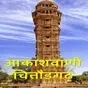 All India Radio - AIR Chittorgarh