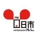 はつかいち / 広島県 hatsukaichi FM 配信中