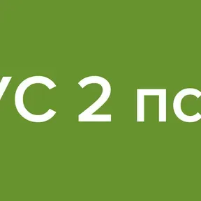 ИИСУС 2 псалмы