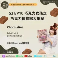 S2E10｜英文繪本共讀 ＆跟著馨聲去旅行 4#｜巧克力女孩之巧克力共和國大揭秘 Chocolatina & Let's go to the chocolate museum !  ft. Isabelle (7Y1M) & Ethan (4Y1M)