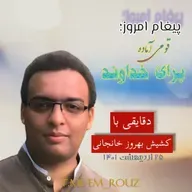 قومی آماده برای خداوند