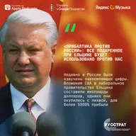 «Прибалтика против России»: все подаренное при Ельцине будет использовано против нас