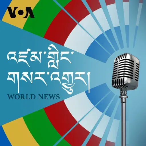 སྔ་དྲོའི་རླུང་འཕྲིན། - ཟླ་བ་གསུམ་པ། ༢༥, ༢༠༢༥