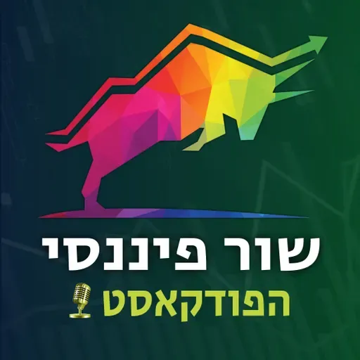 פרק 44 - מדריך לבניית תיק השקעות פאסיבי