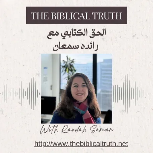 الحلقة السابعة والاربعون -  الشجاعة في وجه الظلم