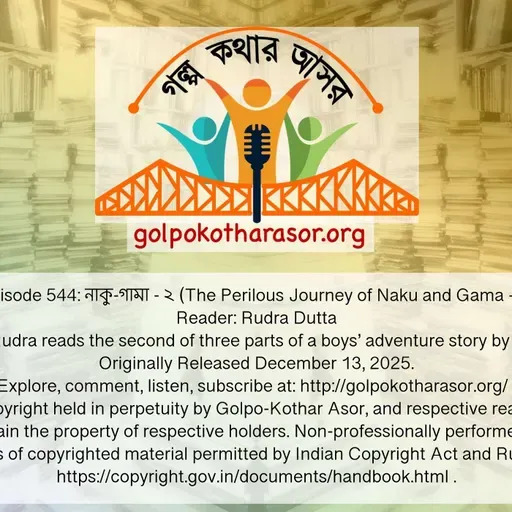 নাকু-গামা - ২ (The Perilous Journey of Naku and Gama - 2)