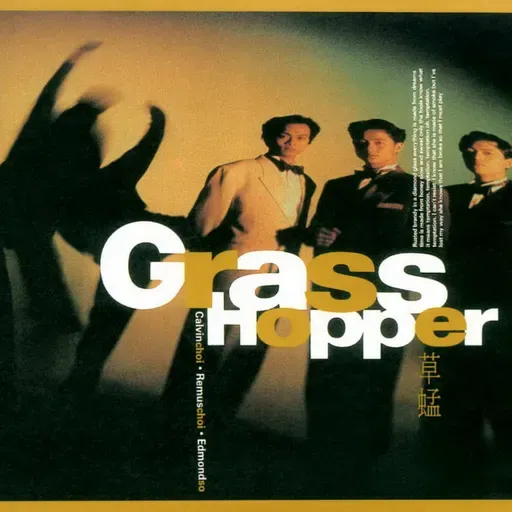 草蜢 Grasshopper IV(1990)即使半点心跌入深渊,也要唱出心中的歌
