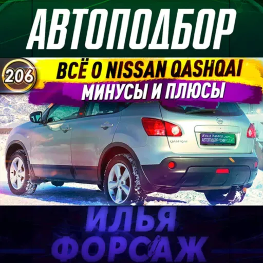 Выпуск 206 - Всё о Nissan Qashqai. Все плюсы и минусы Ниссан Кашкай. Какой кроссовер купить в 2020?