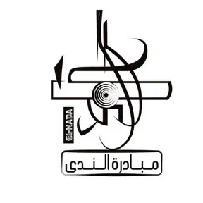 مبادرة الندا