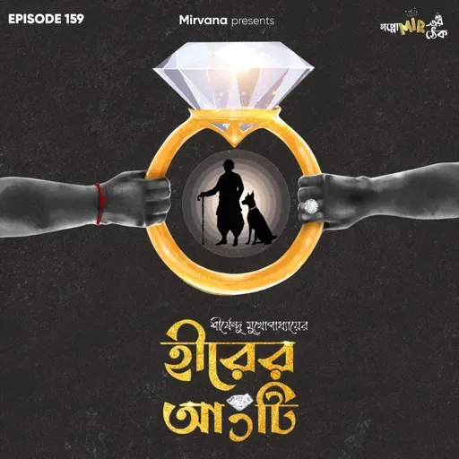 হীরের আংটি