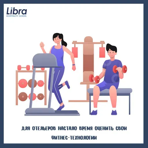 Для отельеров настало время оценить свои фитнес-технологии