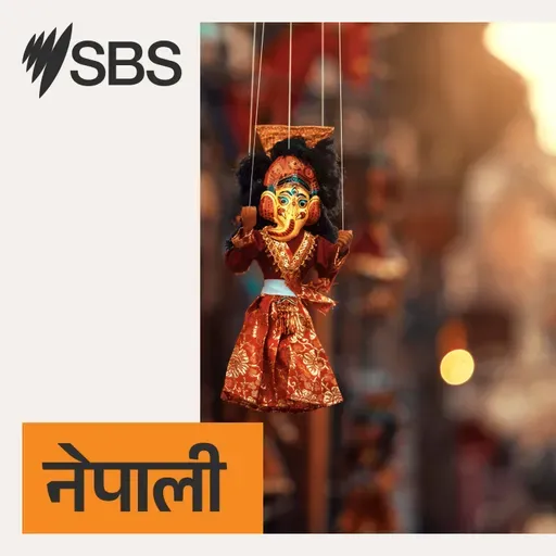 What is forced marriage and what support is available in Australia? - अस्ट्रेलिया बुझ्नुहोस्: जबरजस्ती विवाह भनेको के हो र यसबारे उपलब्ध सहायताहरू