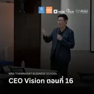 EP 2626 (MBA 140) CEO Vision ตอนที่ 16