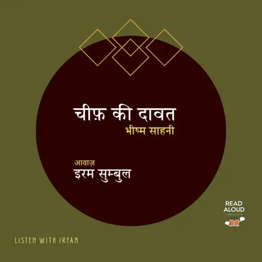 Irum Sumbul | Narrating Chief Ki Dawat | Bhisham Sahni