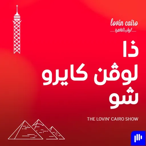 مشجع الليزر السينغالي وصل المغرب