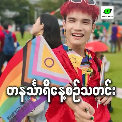 ဇန်နဝါရီလ ၂၁ရက် တနင်္သာရီနေ့စဉ်သတင်း အစီအစဉ်