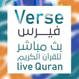 فيرس 24/7 HOLY QURAN بث حي