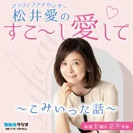 ＃０７７　田原総一朗「批判されることが好き、ストレスにもならない！」