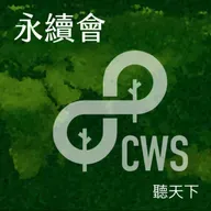 【永續會Ep.109】傳產中小企業轉型實錄：用紙塑減塑！宜蘭百年紙廠如何走向世界？
