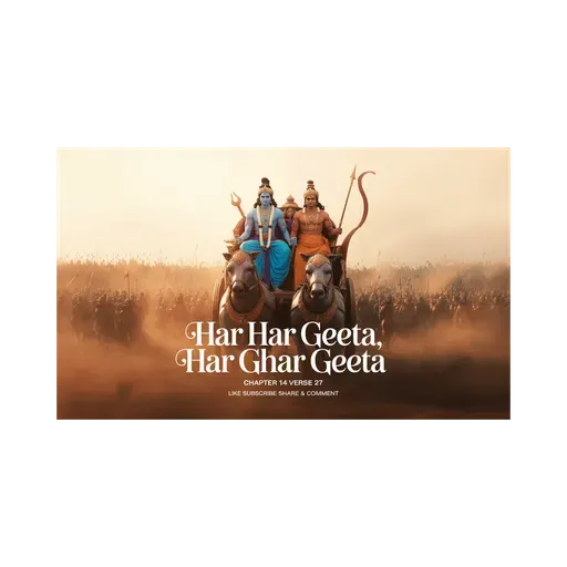 ЁЯХЙя╕П рдЧреАрддрд╛ рдХрд╛ рд╕рд╛рд░ рдЕрдзреНрдпрд╛рдп 14 рд╢реНрд▓реЛрдХ 27 - ЁЯФетЬирдмреНрд░рд╣реНрдо, рдЕрдореГрддрддрд╛ рдФрд░ рд╕реБрдЦ рдХрд╛ рд░рд╣рд╕реНрдптЬиЁЯМЯ #Jagatkasaar #Geetakasaar