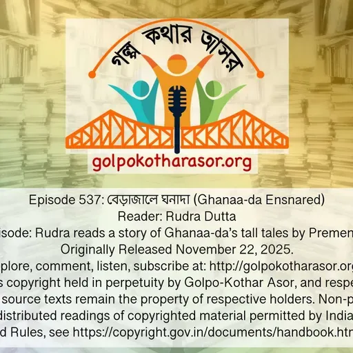 বেড়াজালে ঘনাদা (Ghanaa-da Ensnared)