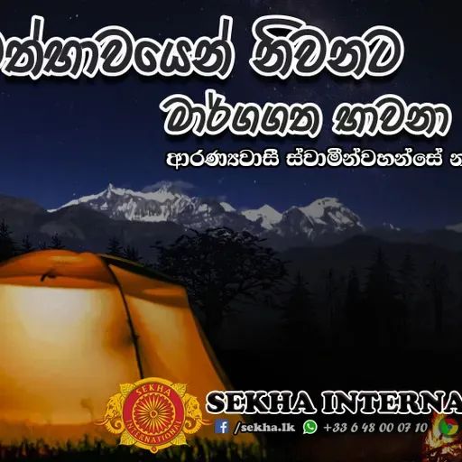 අවදිමත් භාවය.mp3