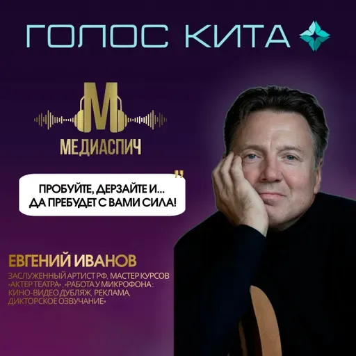 Выпуск #25 - Пробуйте, дерзайте и…да пребудет с вами сила!