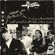 shab khareji episode 43 (garage inc)