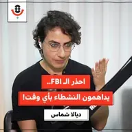 كيف تُدرب "إسرائيل" أمريكا على قمع الفلسطينيين؟ | ديالا شمّاس | 192