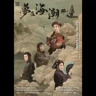 EP. 536 A面 | 夢在海潮那邊：台灣真實的海賊女帝蔡牽媽 ft. 陳健星