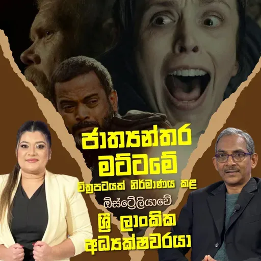 The Boardroom - Herman Perera - Intune Technologies || Episode 9