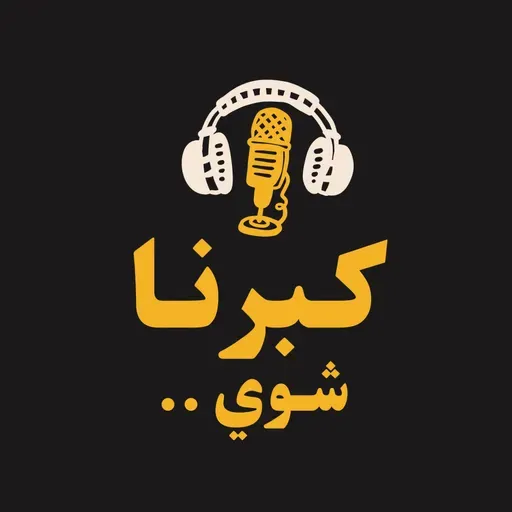 ليش الناس صارت تتخلى عن العلاقات بسرعه