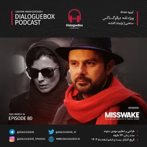 DialogueBox - Episode 80