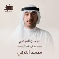 مشبك ٥: تطوّر الذكاء الاصطناعي مع محمد التركي