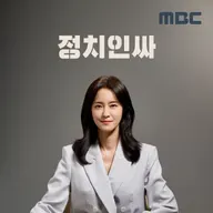 12/21(일) 정치인싸