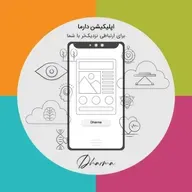 سخنی با مخاطبین دارما