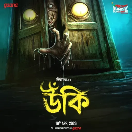 উঁকি
