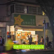 成都｜零售水果店店主的生活