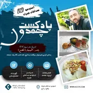 پادکست چمدون فصل هفتم اپیزود چهل و هفتم