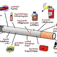 თამბაქოს უარყოფითი ფავლენა მოზარდების ორგანიზმზე