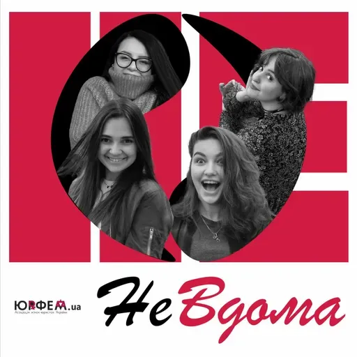 Епізод 2. Новий світ: еміграція на початку XX ст. Виклики для жінок.