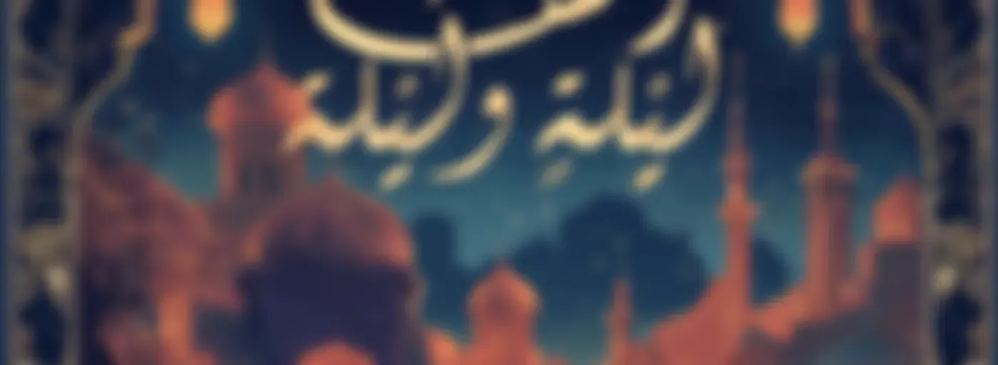 1001 Nights | ألف ليلة وليلة