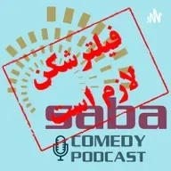 بیمارستان صبا : شایعه