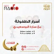 أسرار الطفولة - طفلي واستقبال العيد