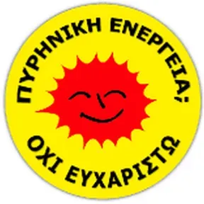 ΟΙΚΟΛΟΓΟΙ ΕΝΑΛΛΑΚΤΙΚΟΙ