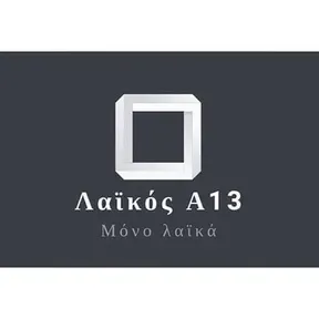 Λαϊκός Α13 Πάτρας