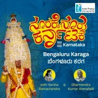 Bengaluru Karaga | ಬೆಂಗಳೂರು ಕರಗ