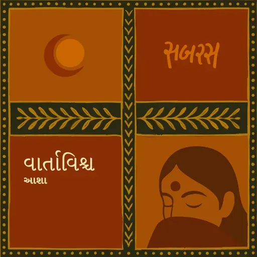 આંબો | Aambo