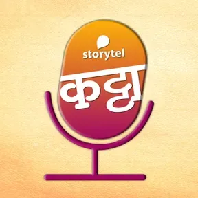 स्टोरीटेल कट्टा (Storytel Katta) - A Marathi audiobook podcast forum